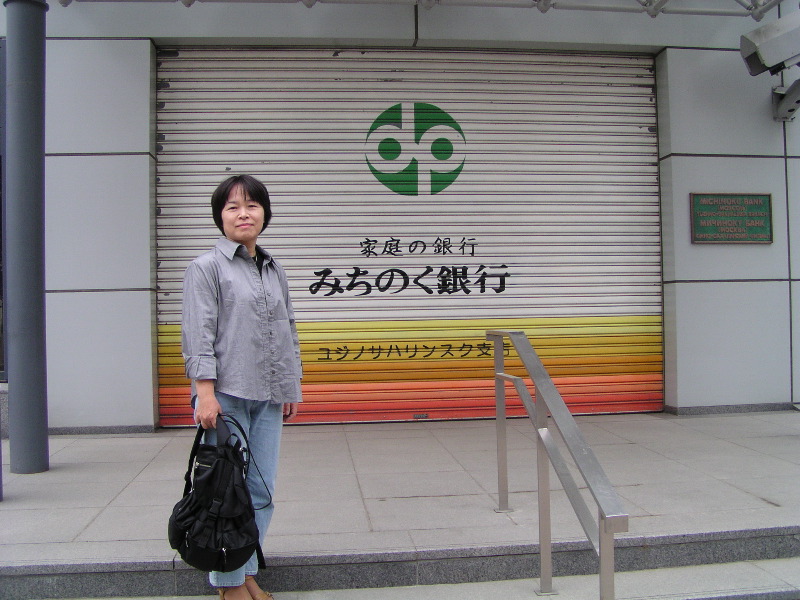ここは日本？　みちのく銀行